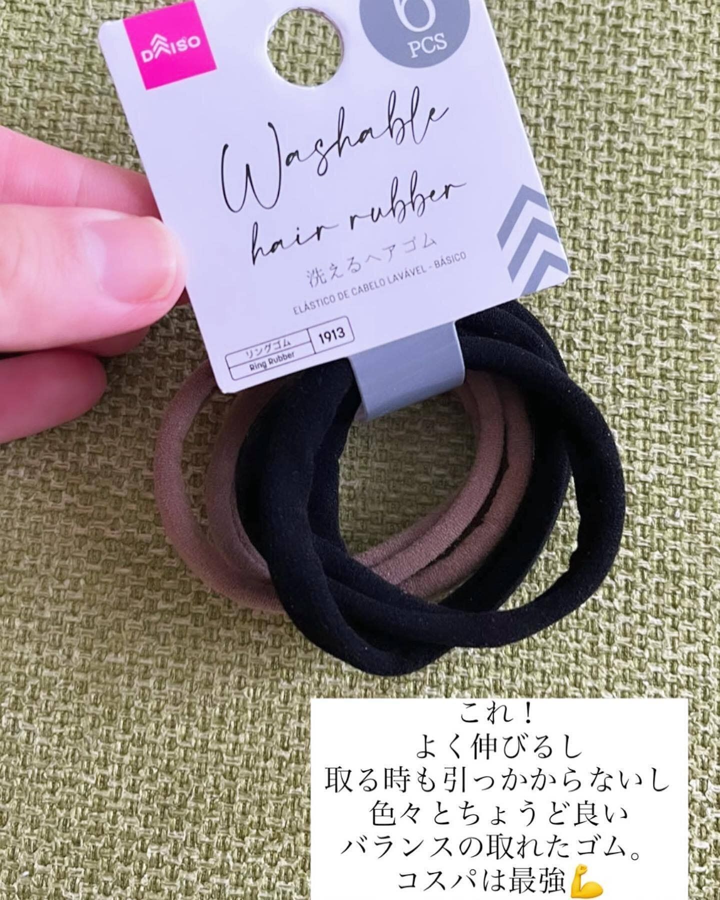 【ダイソー】コスパ最強！欠点なしのヘアゴム