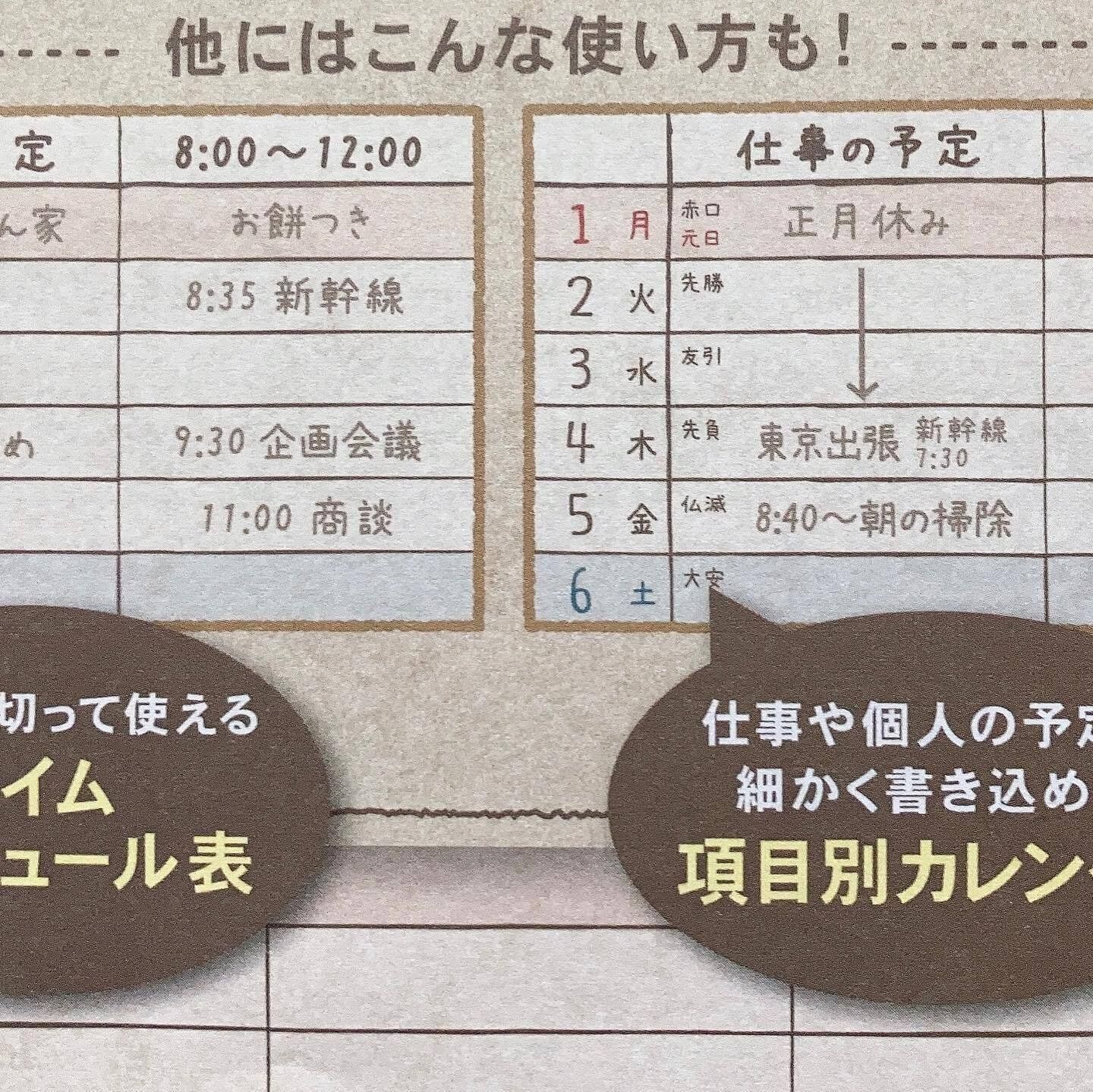 予定を見やすく管理！「ファミリーカレンダー2024」