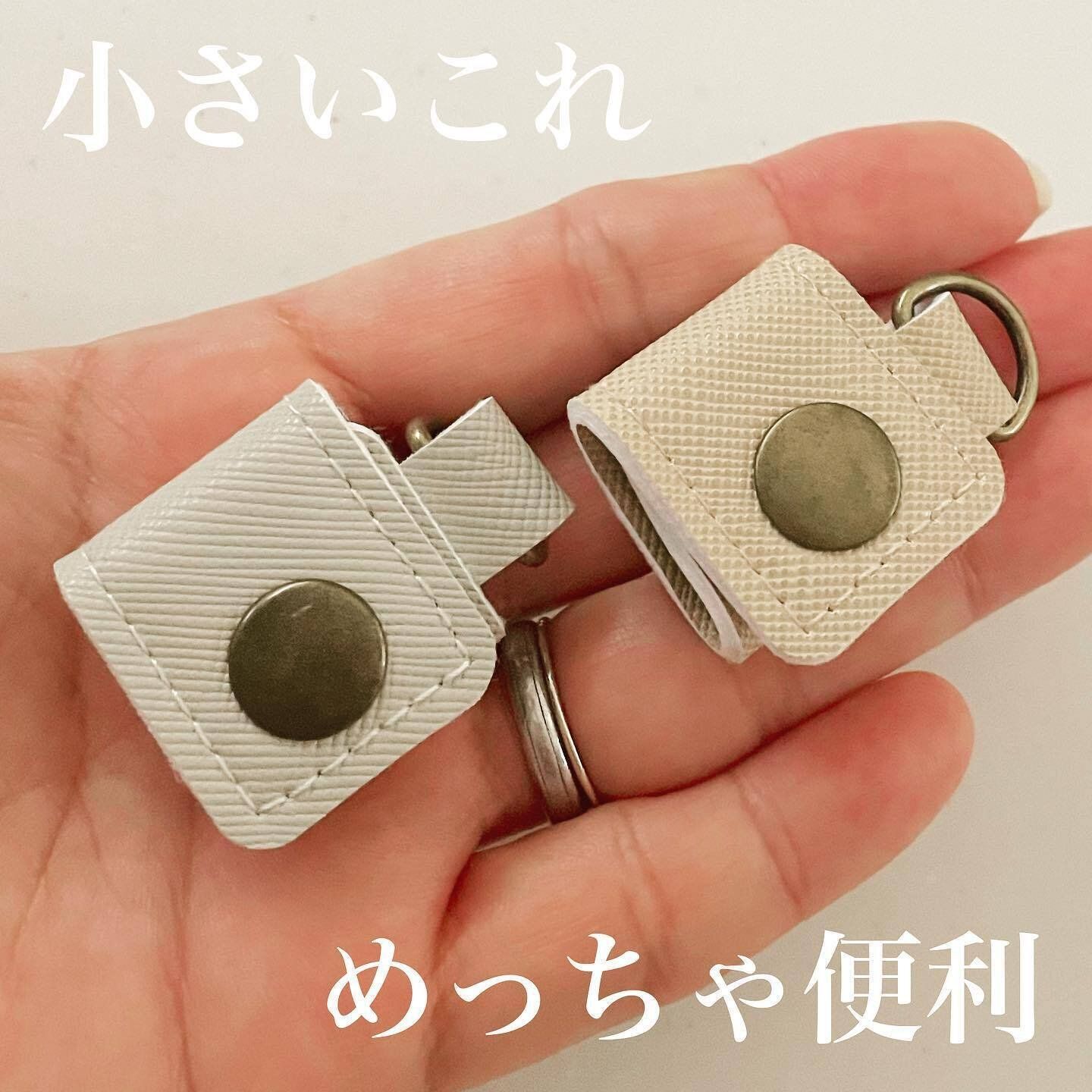 コンパクトに持ち運べて便利！「バッグの紐に付けるキーホルダー」