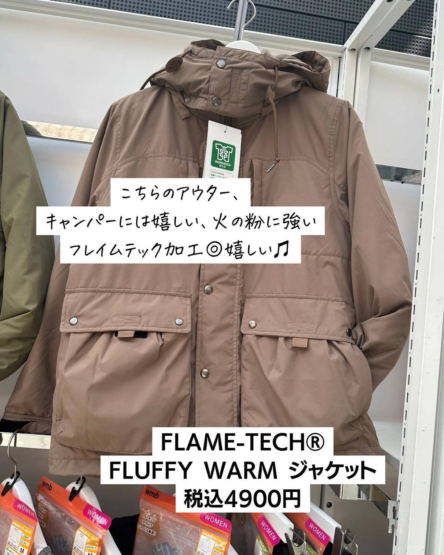 ふわふわ暖かいウォームジャケット