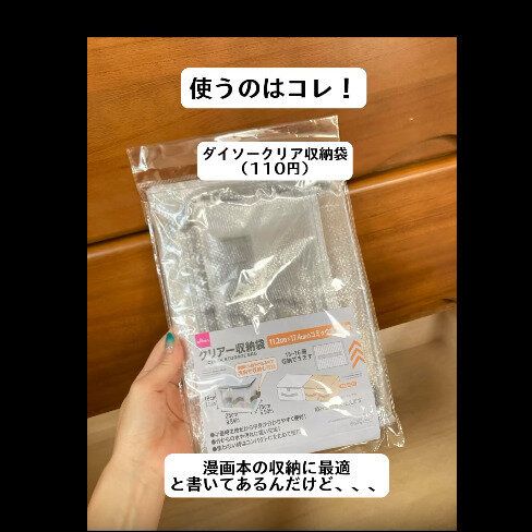 【ダイソー】洋服入れにサイズ感がちょうどいい！単行本収納袋