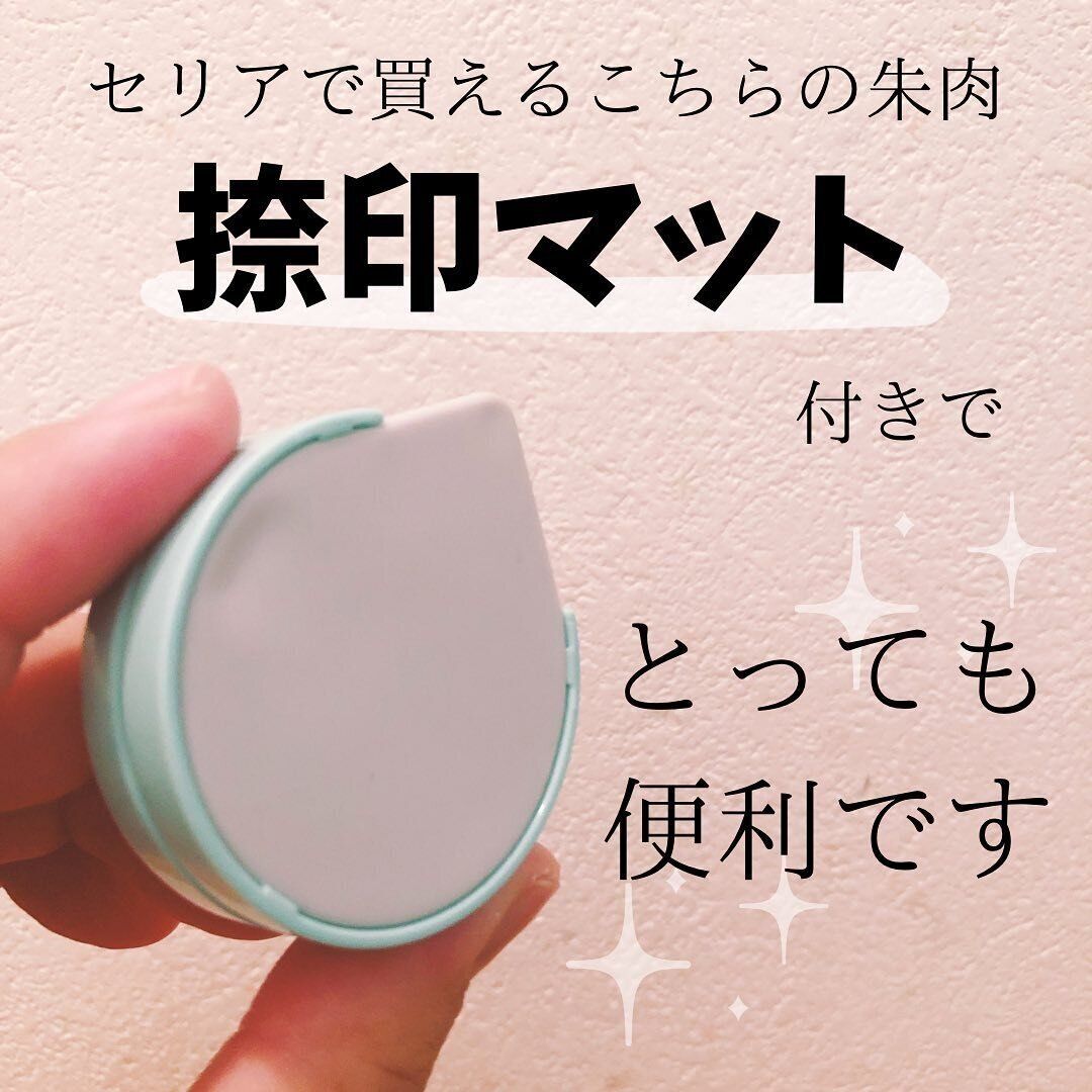 印鑑がきれいに押せる