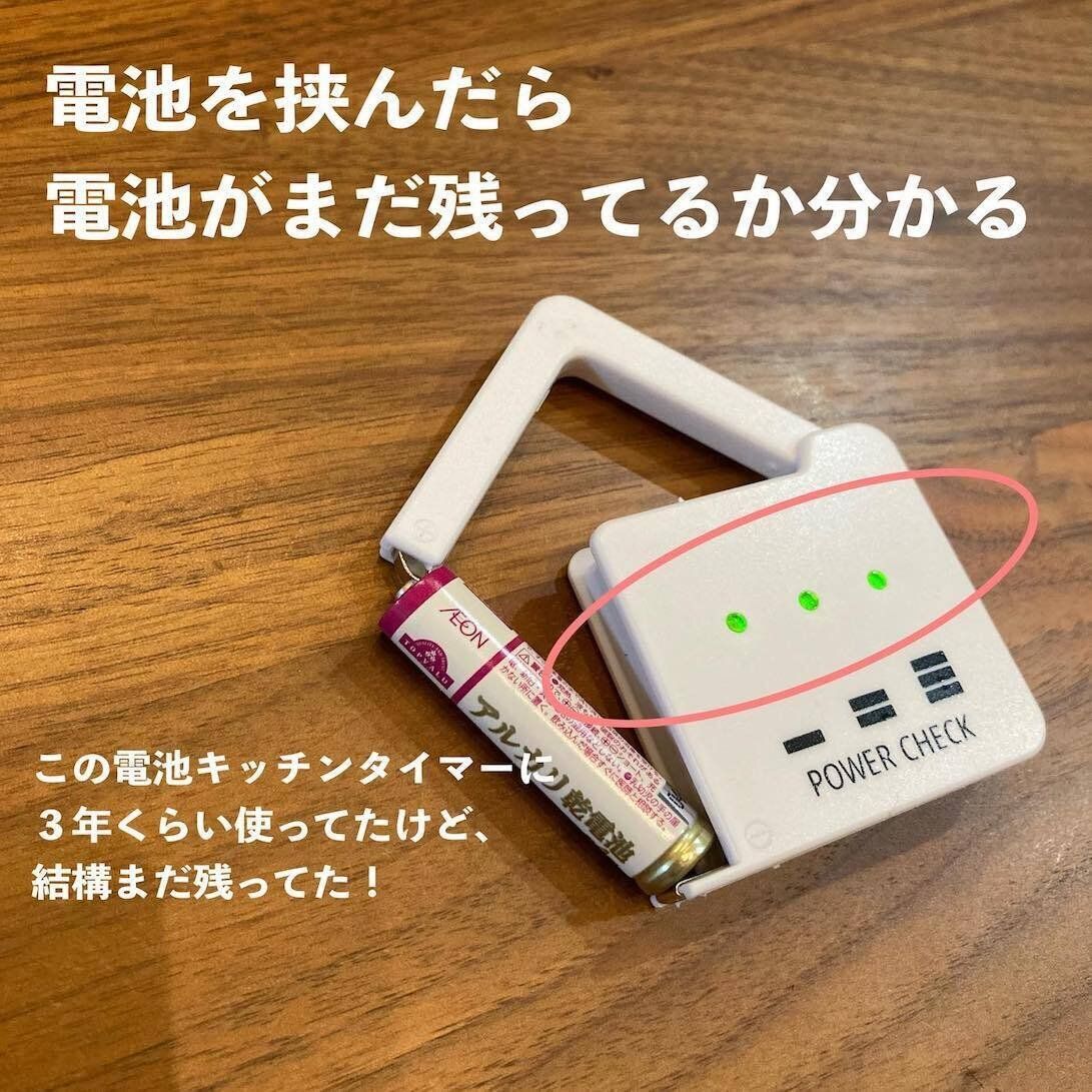 電池の残量がすぐわかる