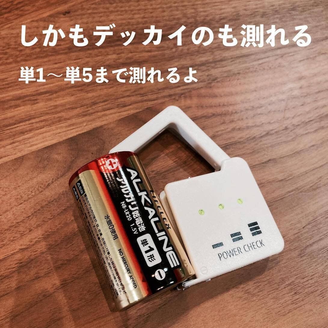 電池の残量がすぐわかる