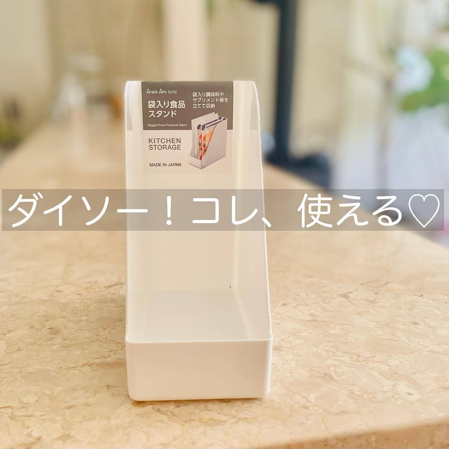 【ダイソー】袋入り食品スタンドが収納に使えると話題