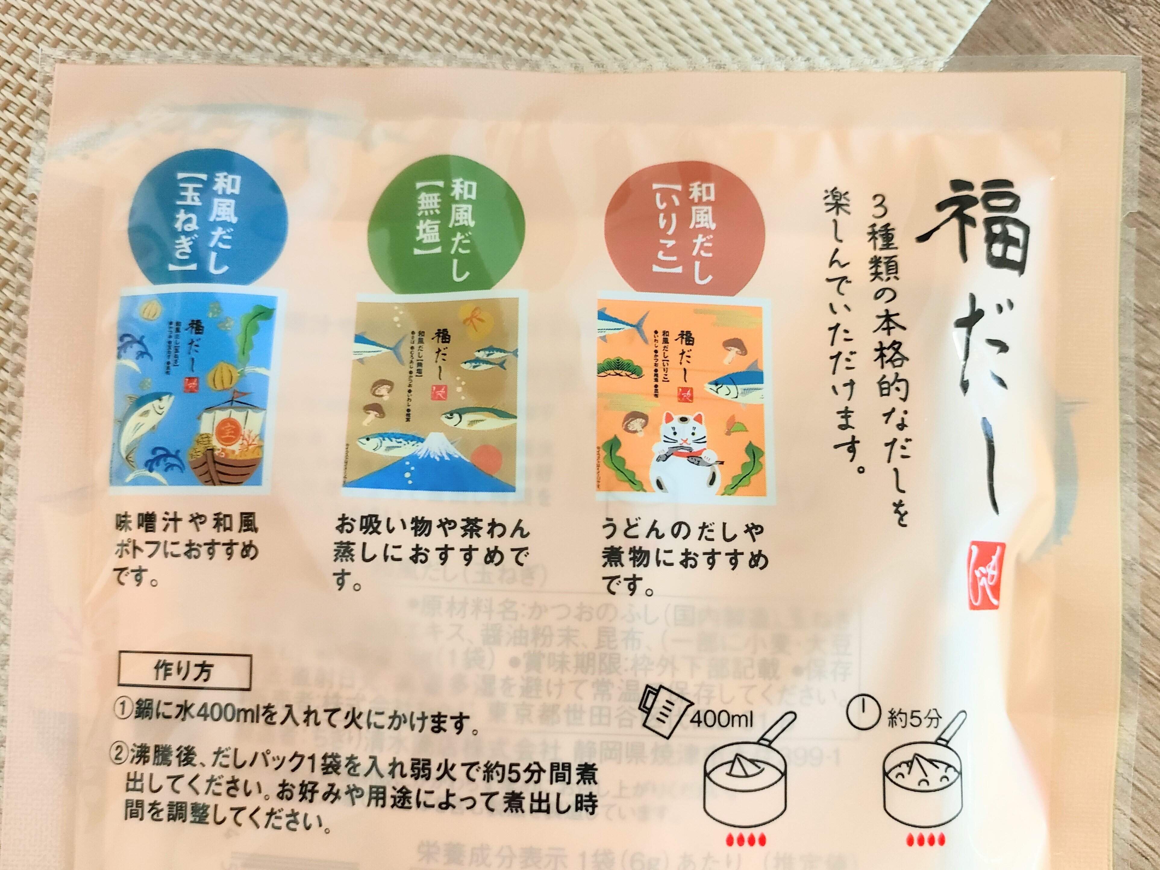 それぞれの用途が書かれている福だし