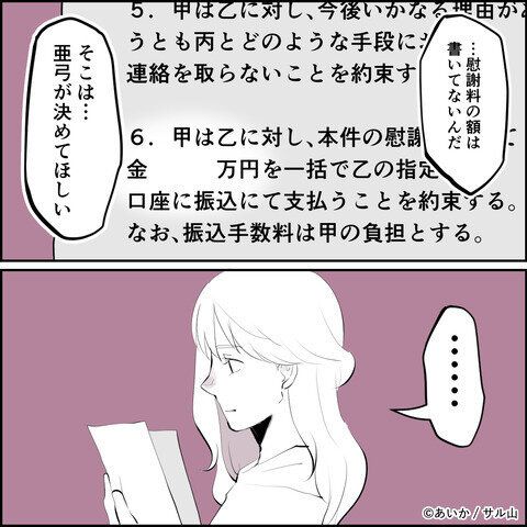 第32話「毒親姉妹~愛サレた私と壊シタ従姉妹~」