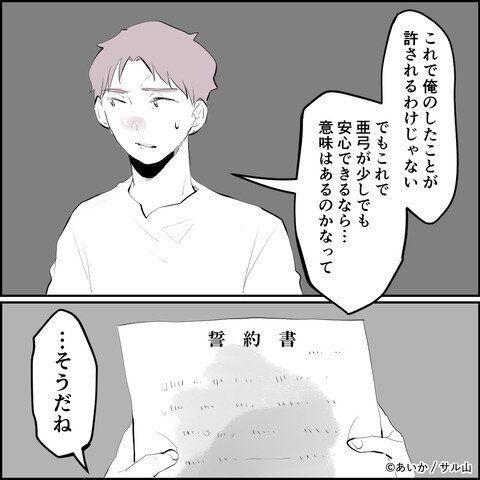 第32話「毒親姉妹~愛サレた私と壊シタ従姉妹~」