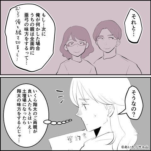 第32話「毒親姉妹~愛サレた私と壊シタ従姉妹~」