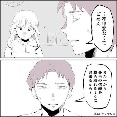 第32話「毒親姉妹~愛サレた私と壊シタ従姉妹~」