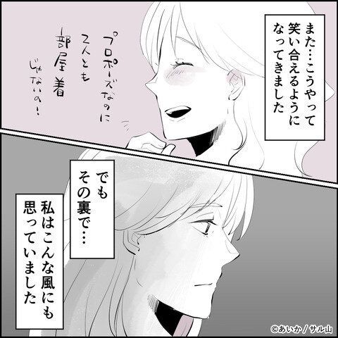 第32話「毒親姉妹~愛サレた私と壊シタ従姉妹~」