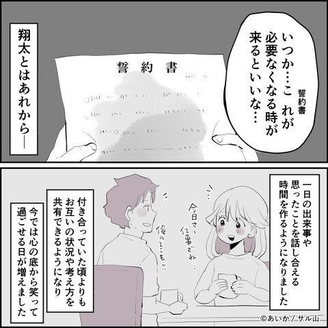 第32話「毒親姉妹~愛サレた私と壊シタ従姉妹~」