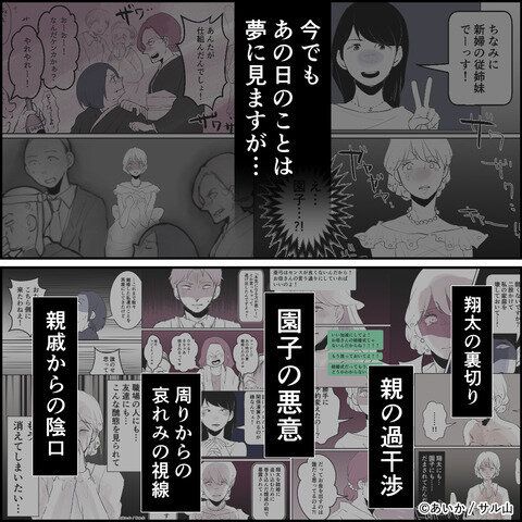 第32話「毒親姉妹~愛サレた私と壊シタ従姉妹~」