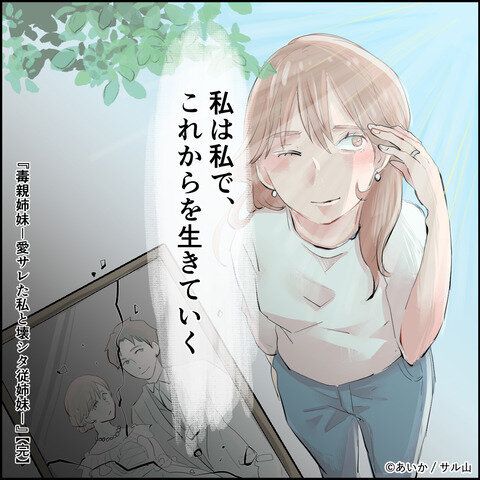 第32話「毒親姉妹~愛サレた私と壊シタ従姉妹~」