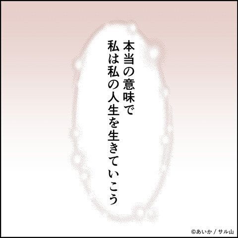 第29話「毒親姉妹～愛サレた私と壊シタ従姉妹～」