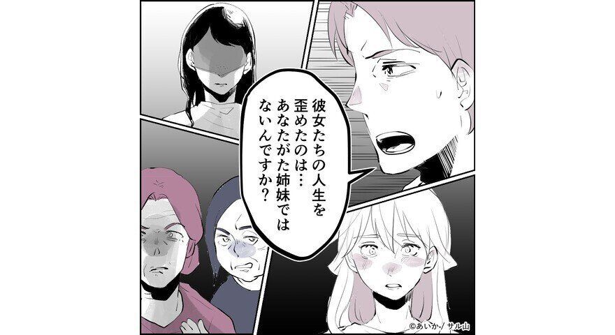 第28話「毒親姉妹～愛サレた私と壊シタ従姉妹～」