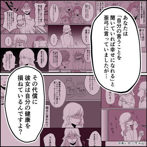 第28話「毒親姉妹～愛サレた私と壊シタ従姉妹～」