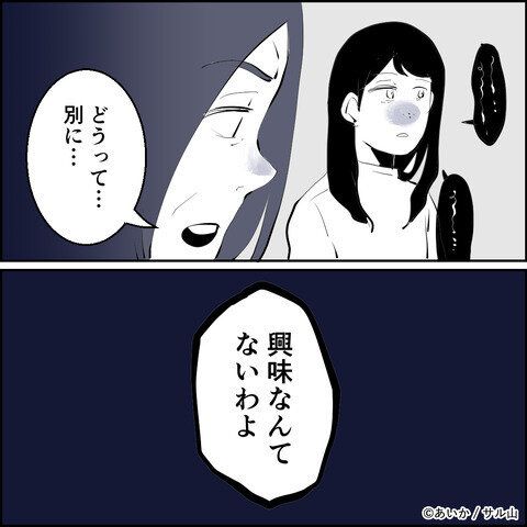 第28話「毒親姉妹～愛サレた私と壊シタ従姉妹～」