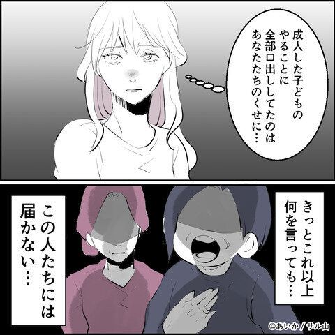 第28話「毒親姉妹～愛サレた私と壊シタ従姉妹～」