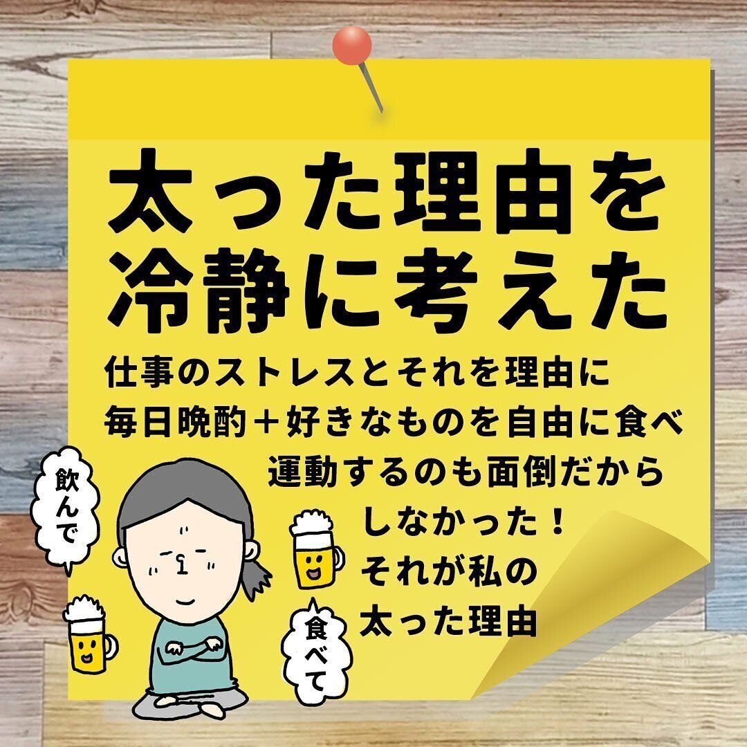 太った理由をまずは考えた