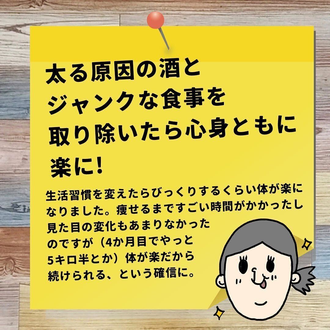 太る原因を取り除いたら体が楽に!