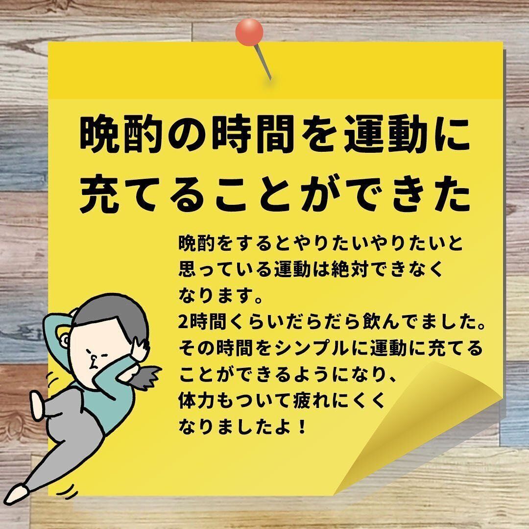 晩酌の時間を運動に