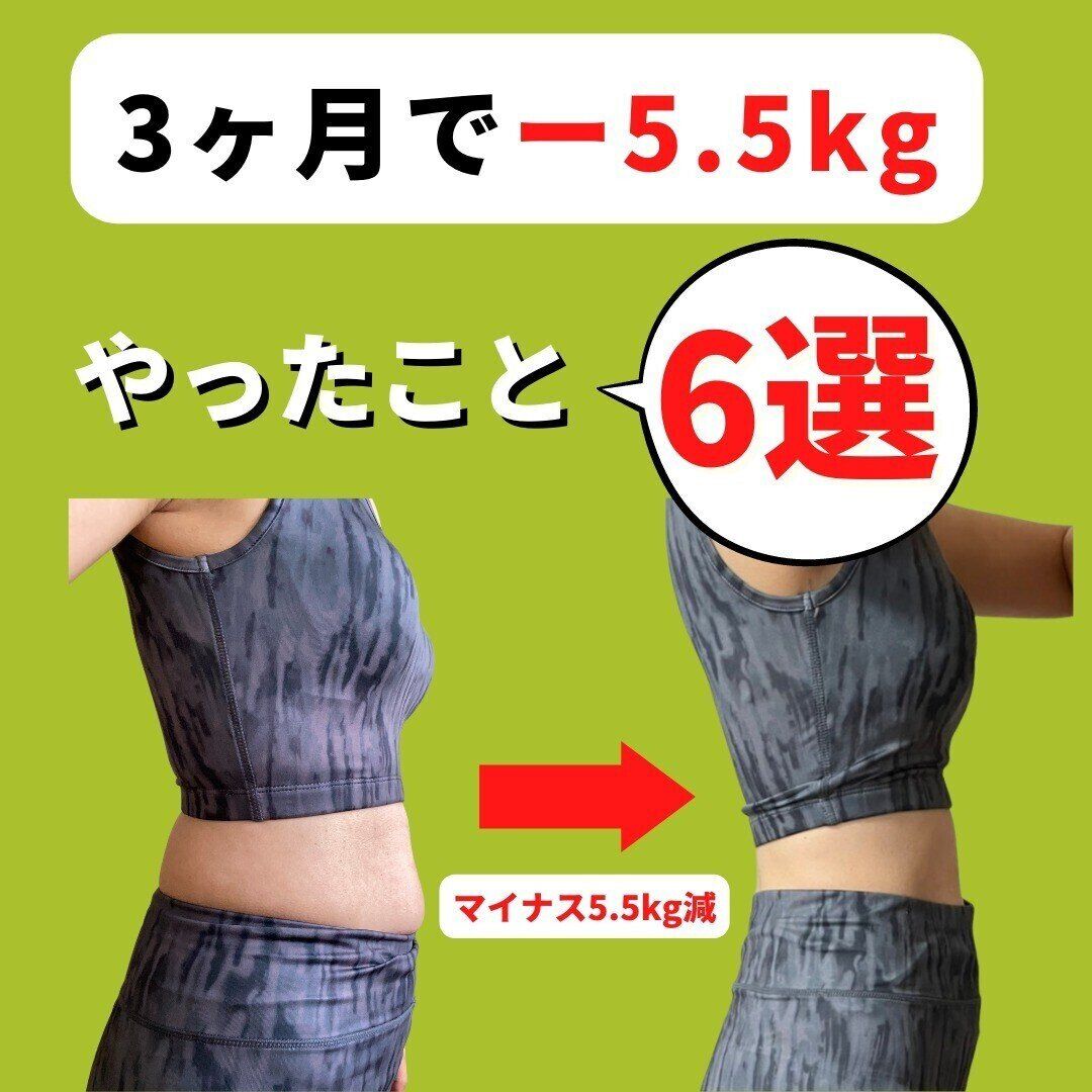 たった3カ月でこの変化！
