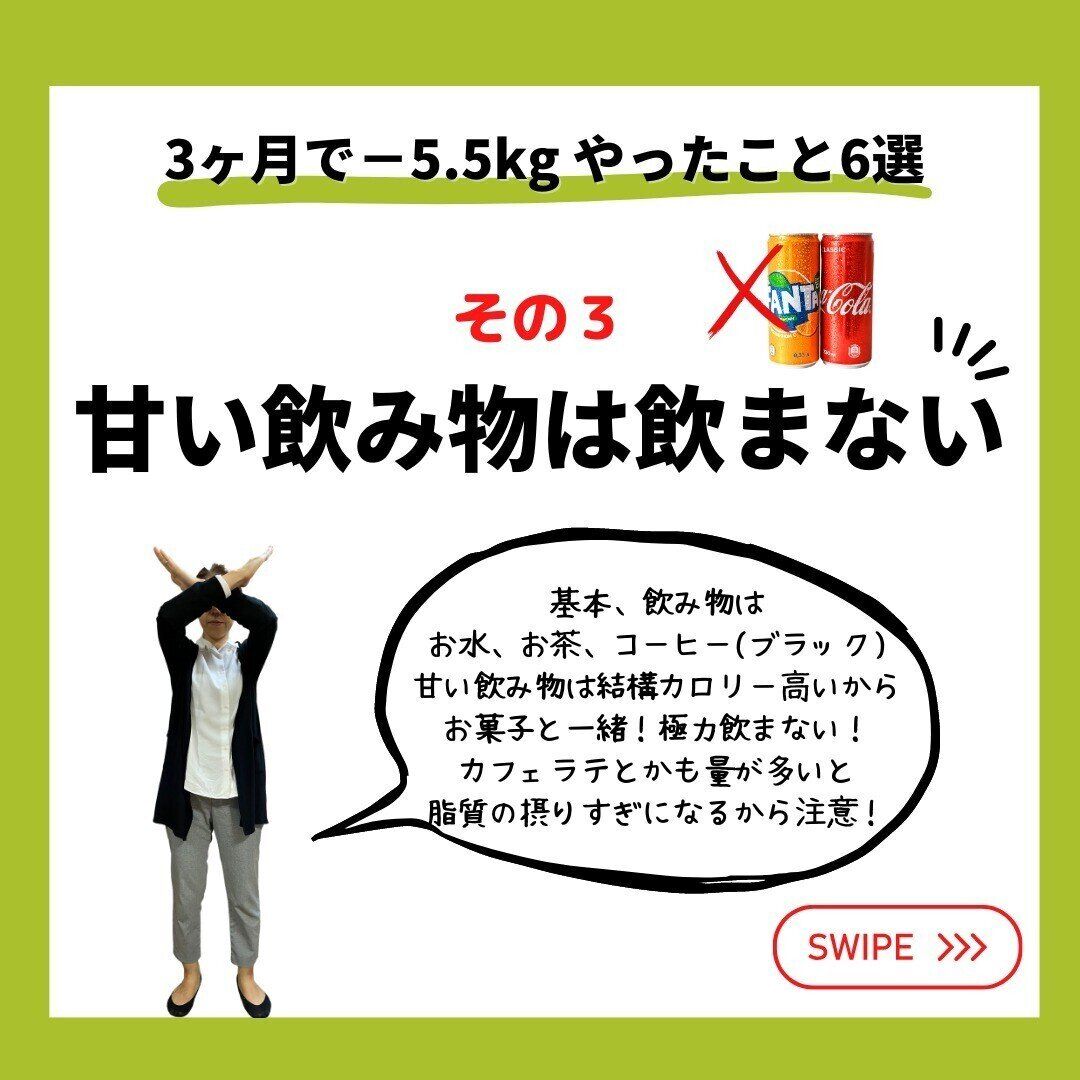 甘い飲みものは飲まない