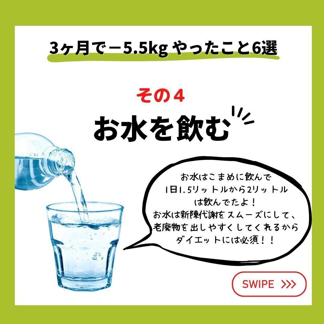 お水を飲んだ