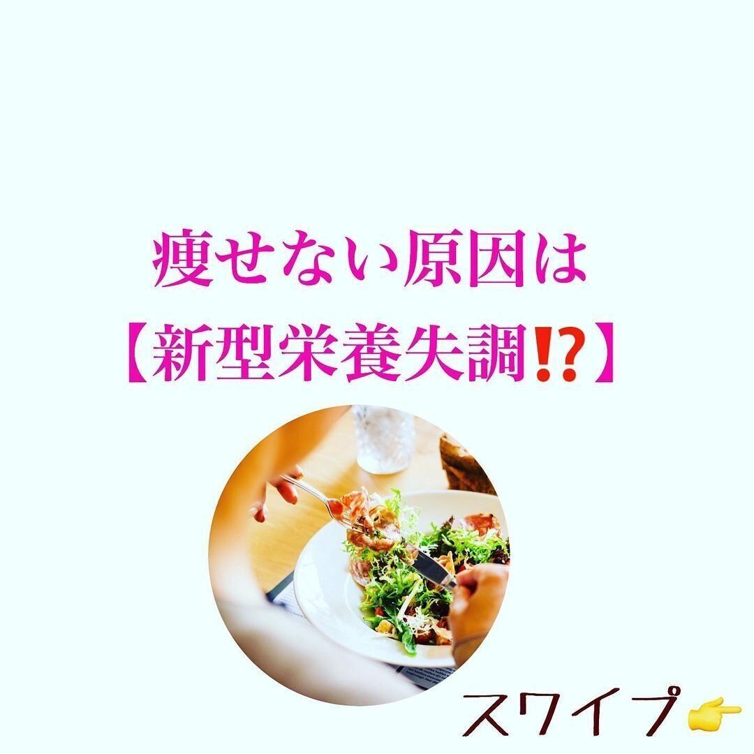 痩せない原因は?