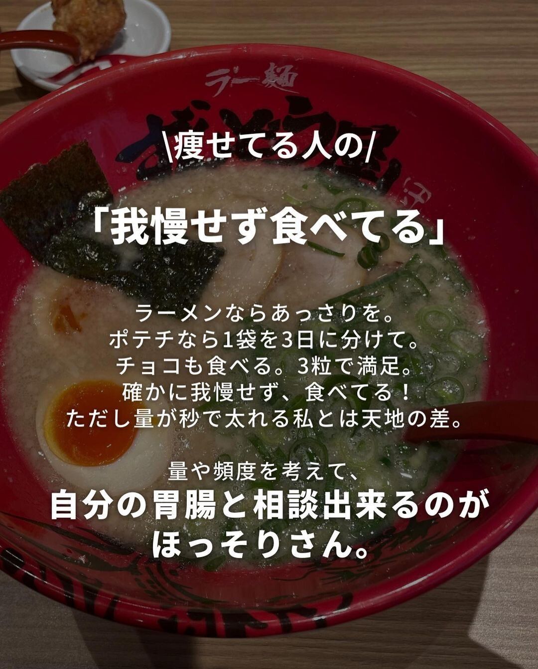 自分の胃腸と相談できる