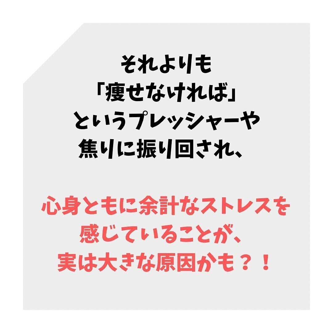 ダイエットで頭がいっぱい?