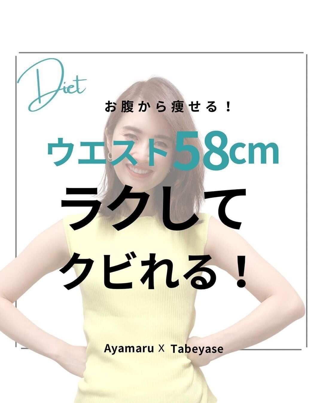 楽してくびれる!