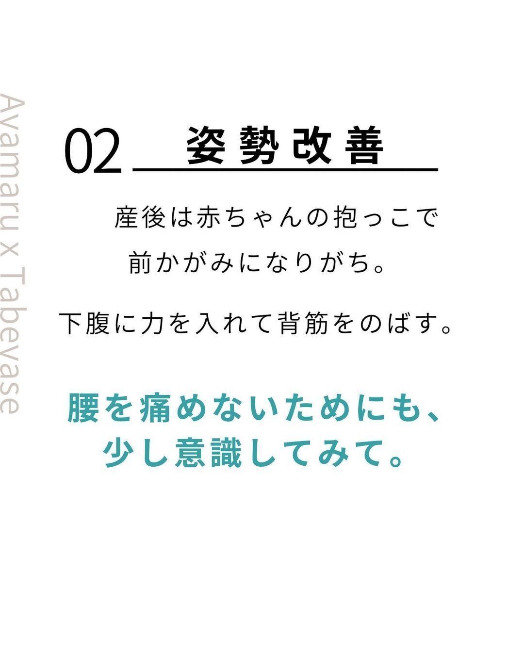 下腹に力を入れて!