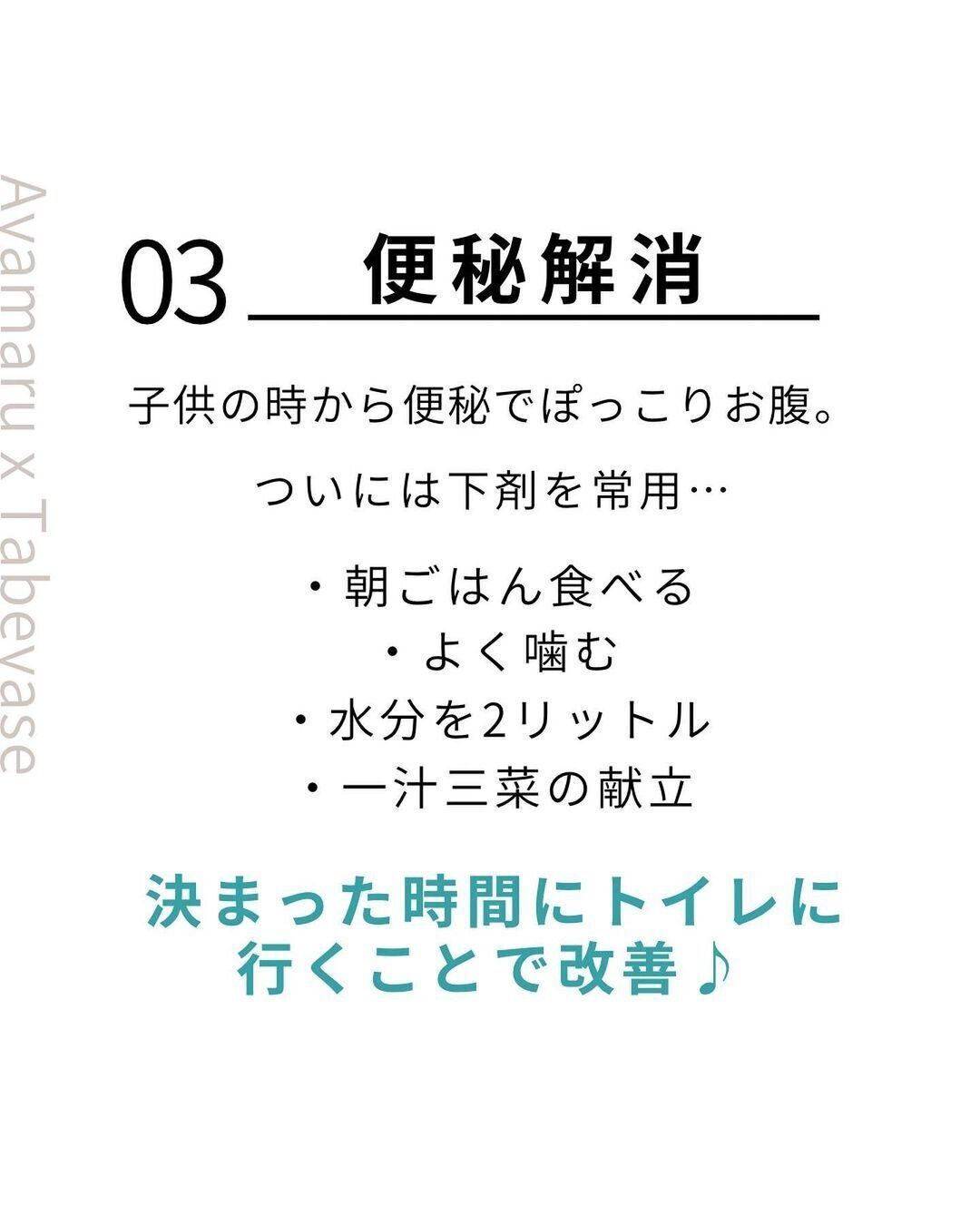便秘を解消しよう