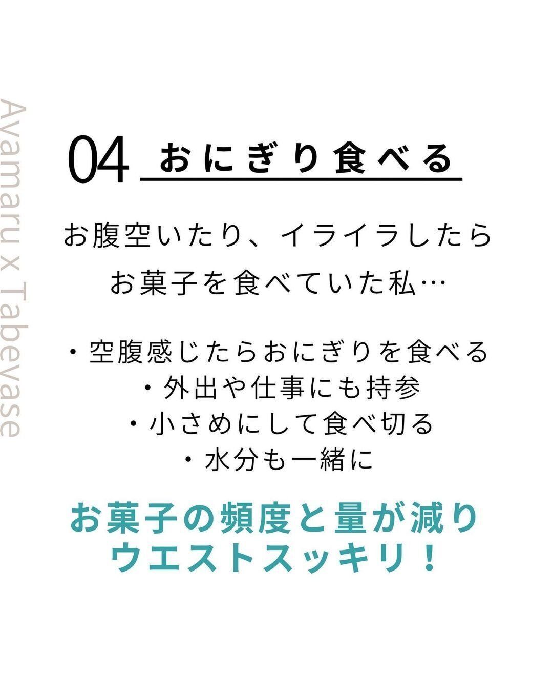 おにぎりを食べる⁉