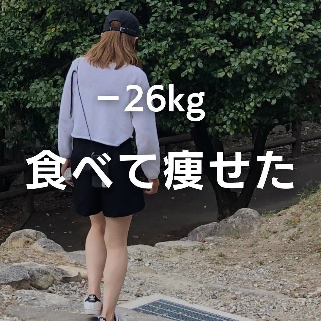 食べて痩せた！