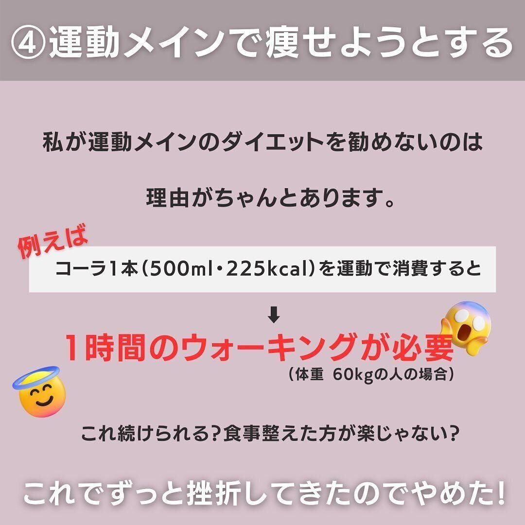 運動メインで痩せようとした