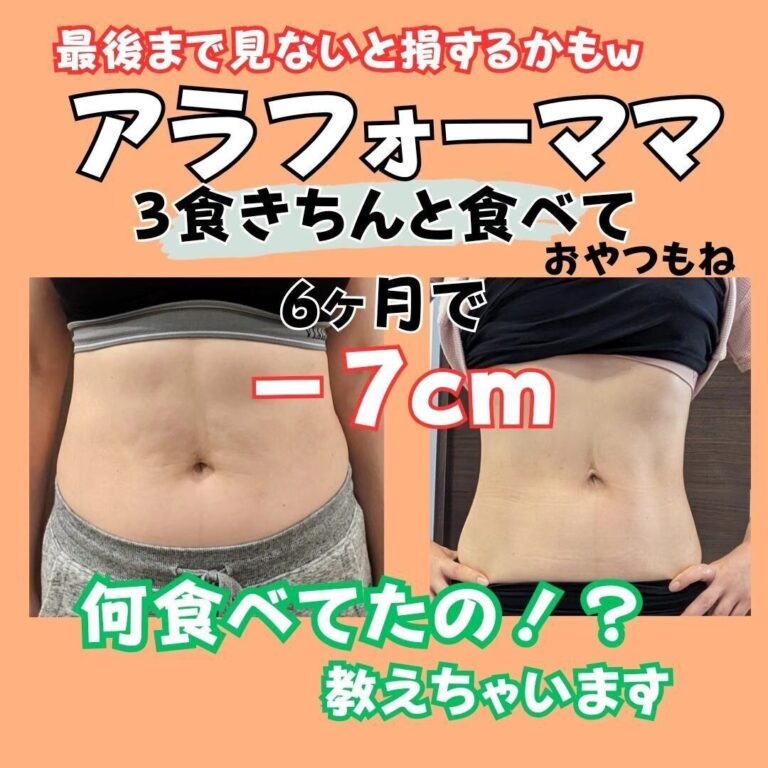 「15でデブと呼ばれたよ」万年ぽっちゃりだったけど13kg痩せに成功！40代でもリバウンドなし