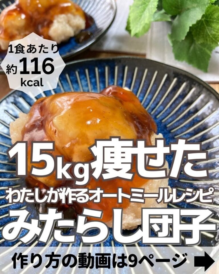 ママが15kg痩せた！「リピート決定」「醤油ラーメン!?」「お餅も食べたい！」オートミールの絶品レシピ
