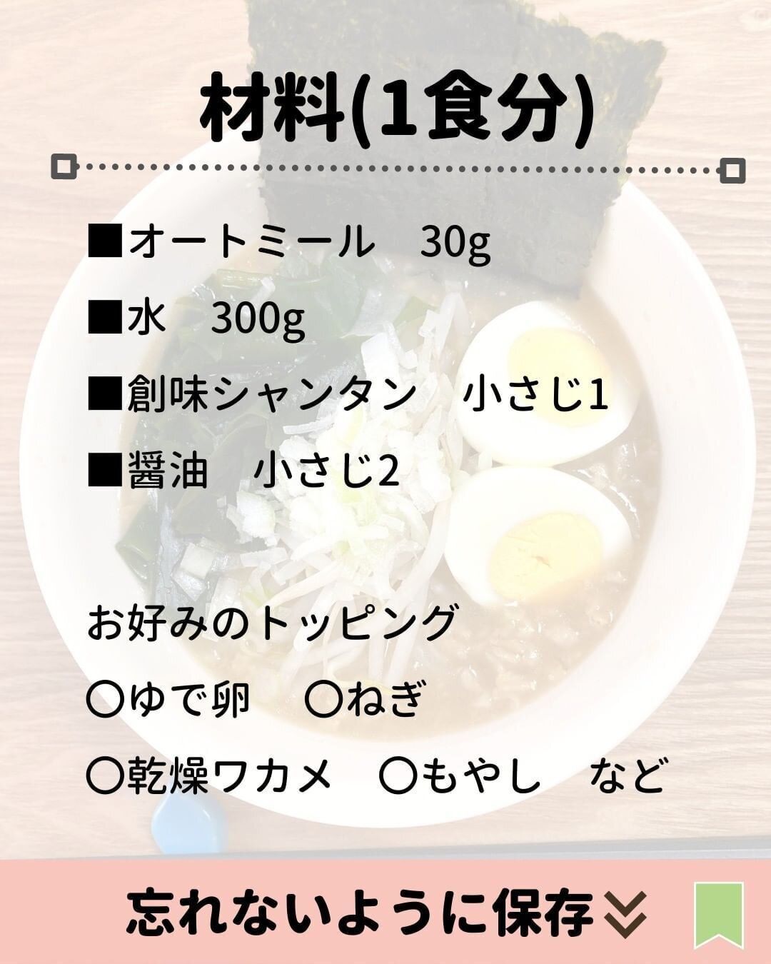 材料は1食分です