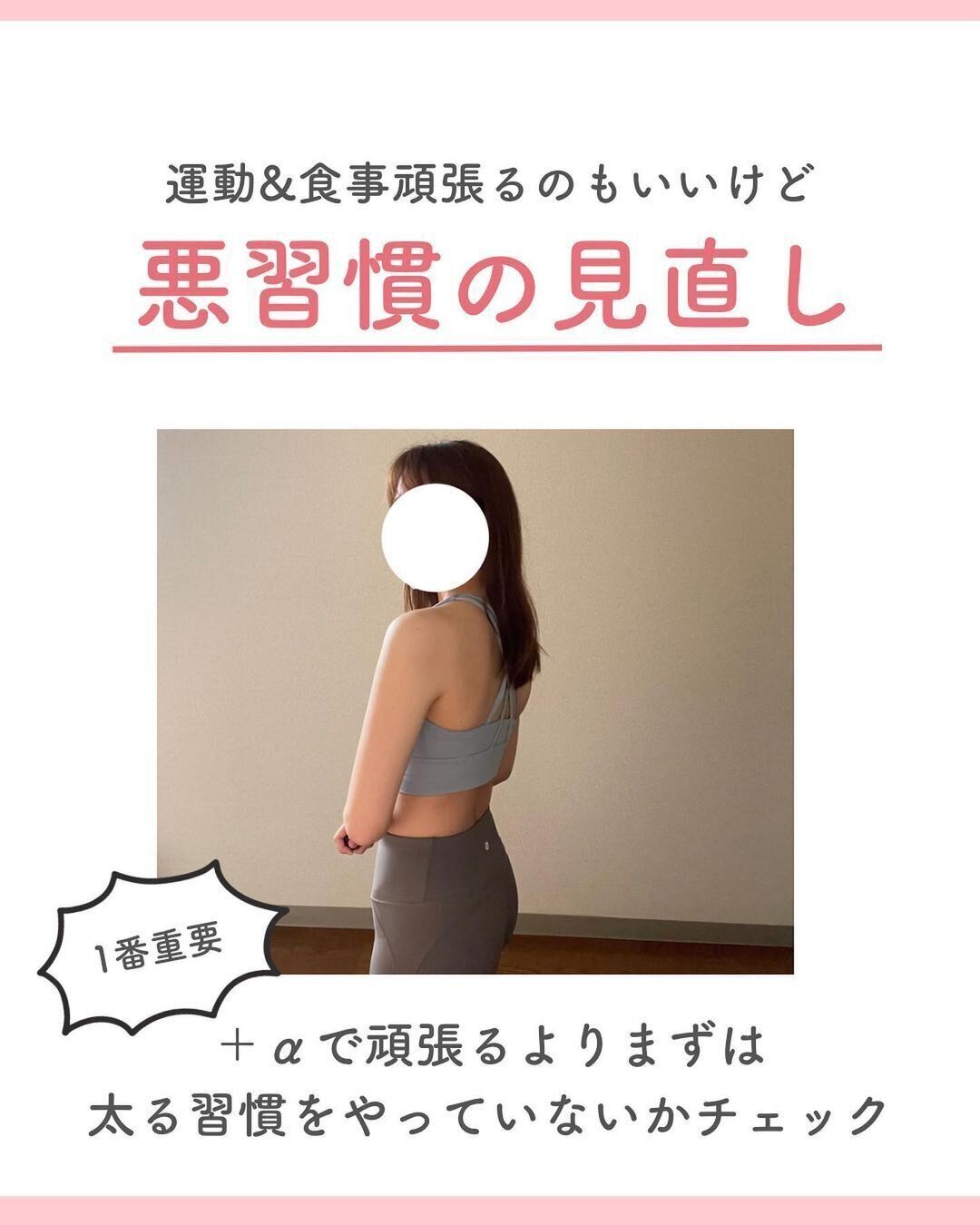 太る習慣をやってない？