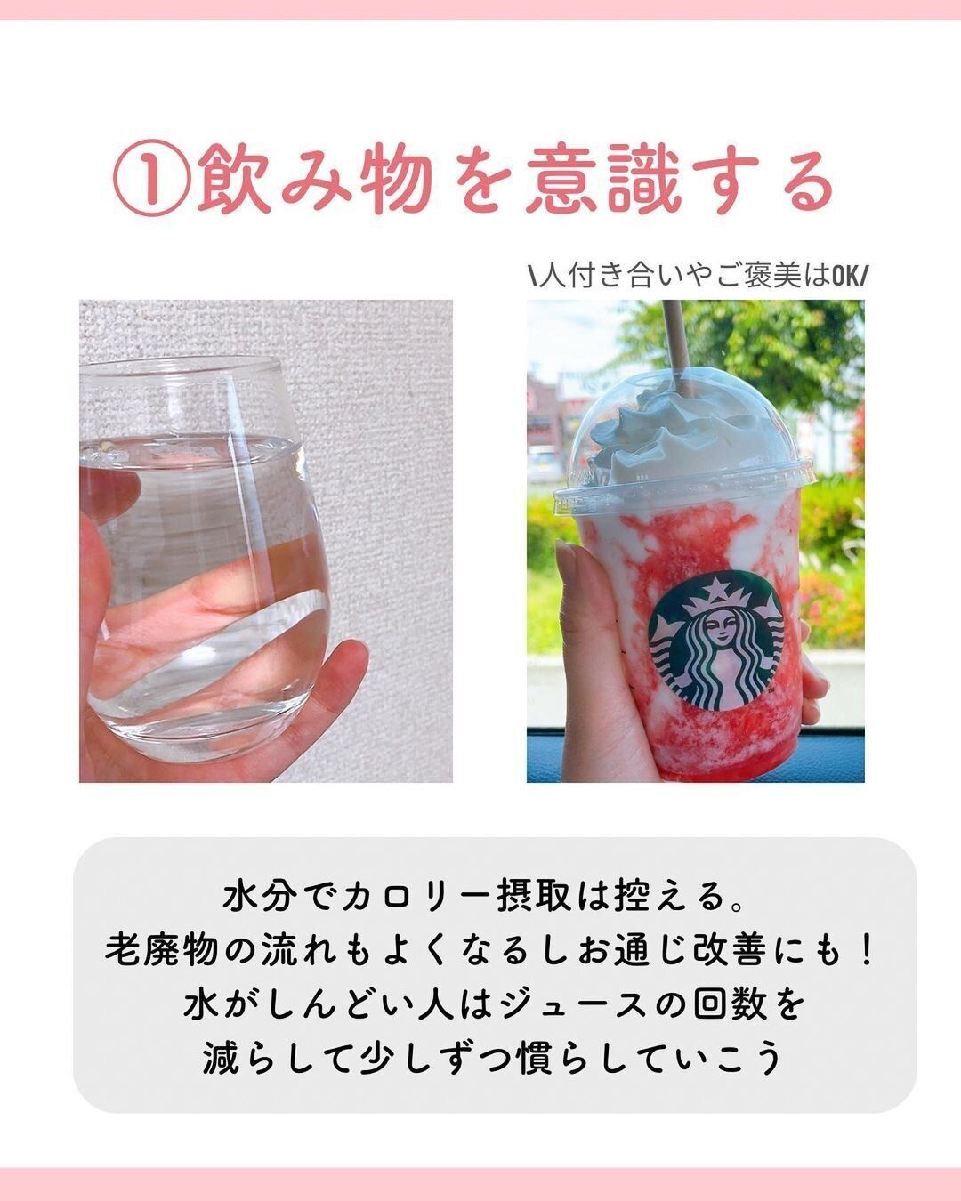 飲み物を意識してみよう