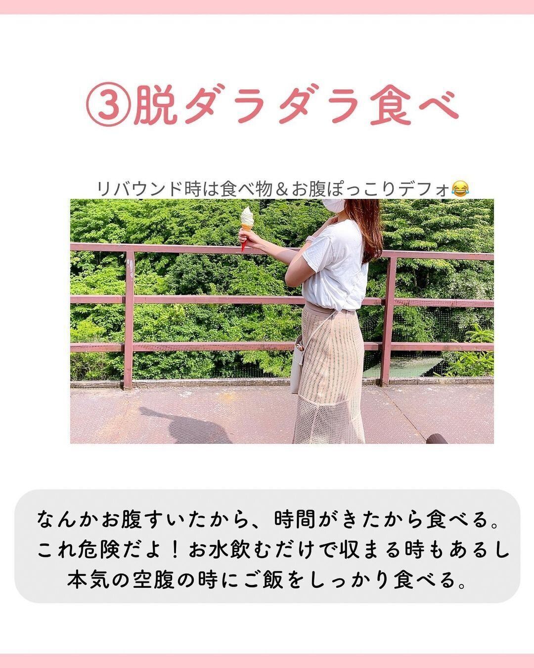 脱ダラダラ食べ