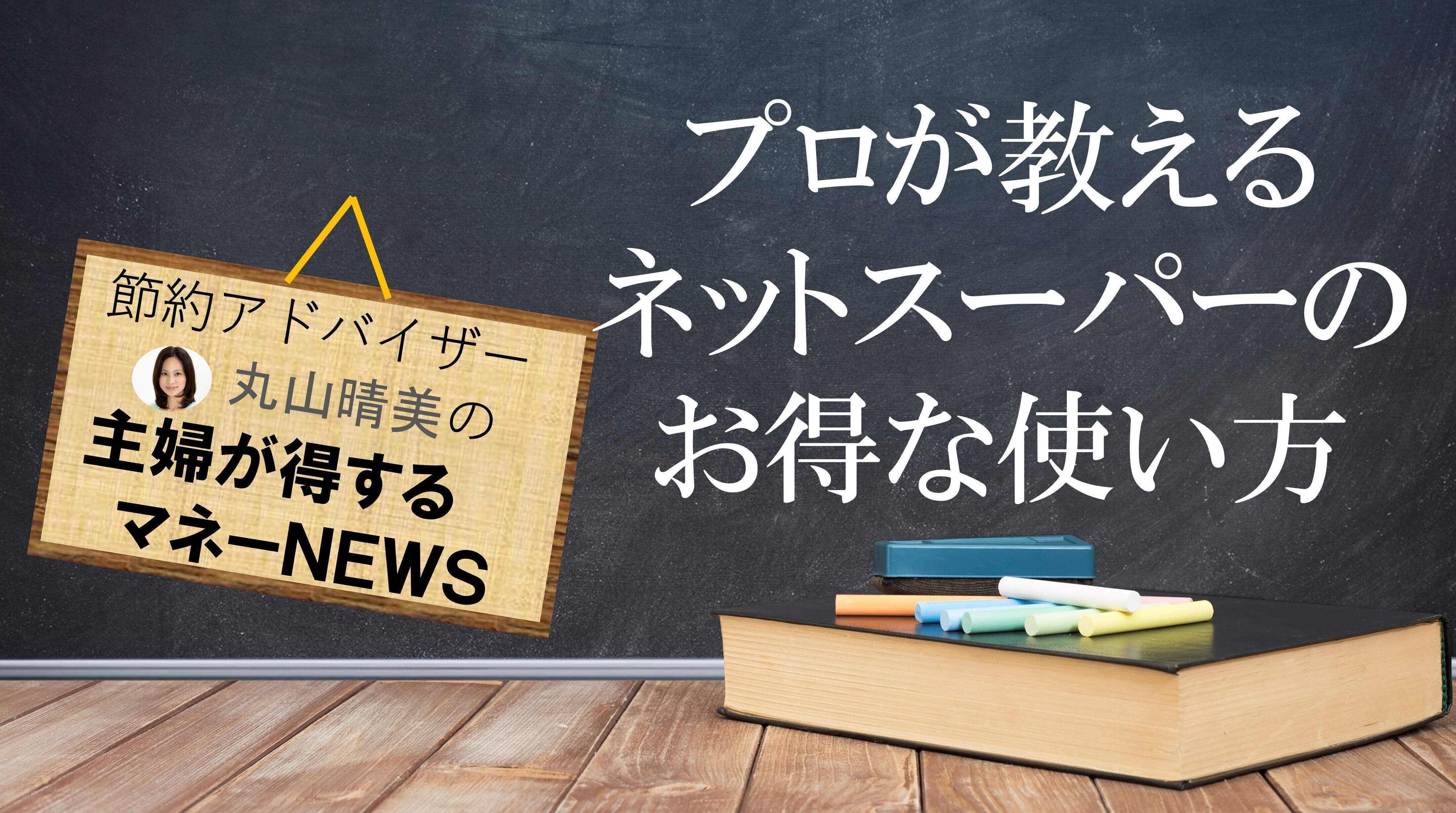 配送料を気にせず利用!?節約の専門家が実践しているお得なネットスーパー利用術とは