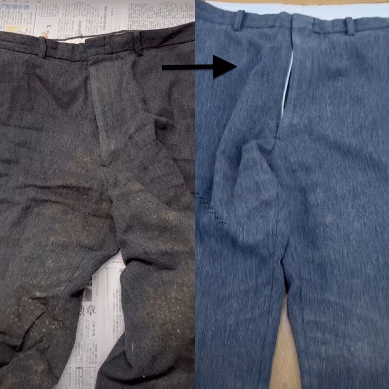 洗濯前後のウールズボン