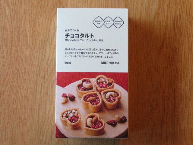 自分でつくる チョコタルト(税込790円)