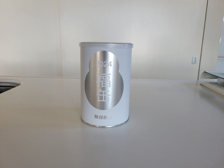 【無印良品】福缶が当選！実はレアだとは知りませんでした