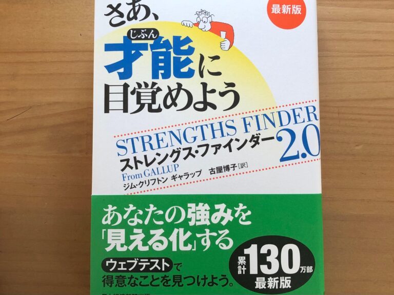 【楽天で購入】自分の強みを知ることができる本