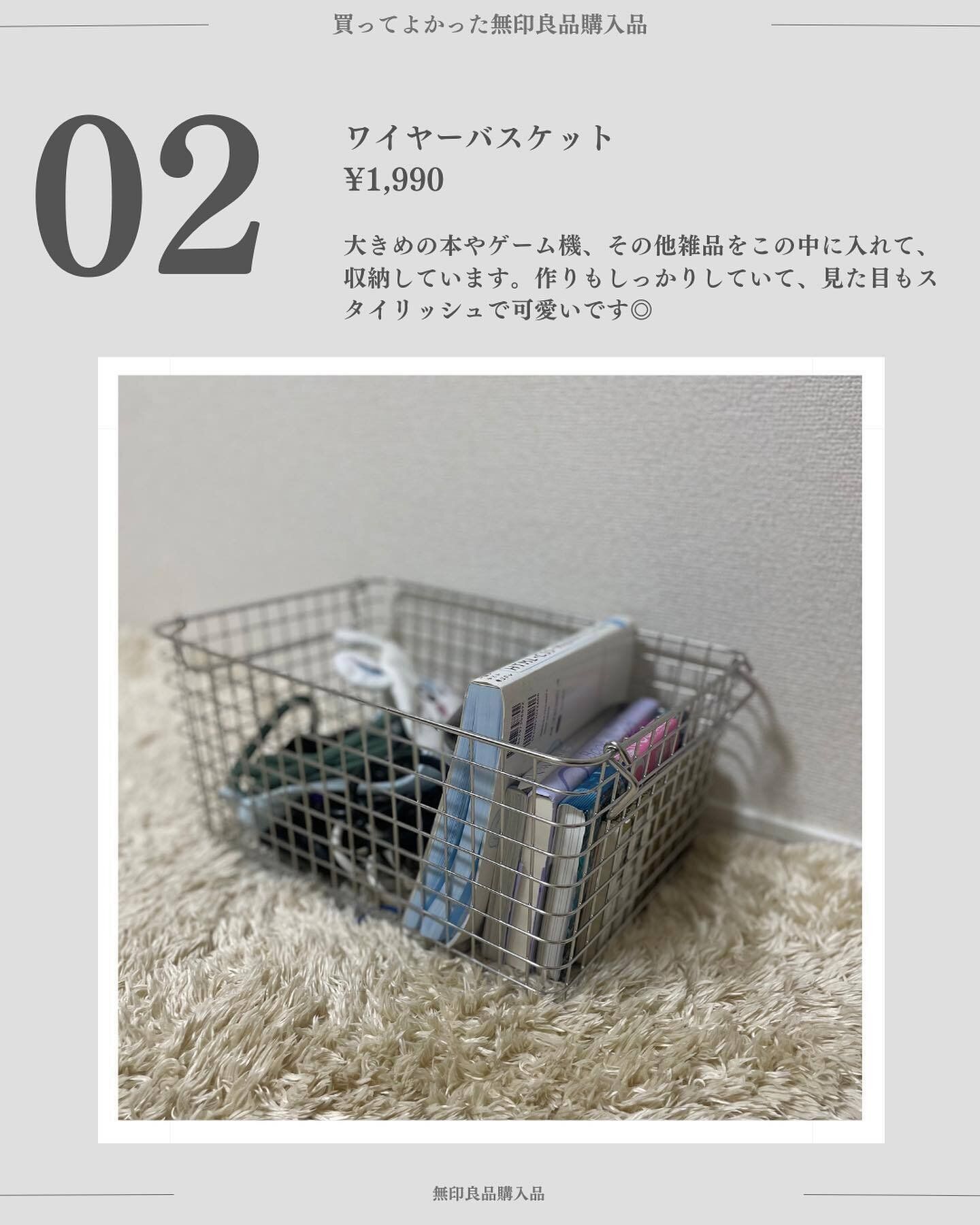 【無印良品】見た目がスタイリッシュ!ワイヤーバスケット